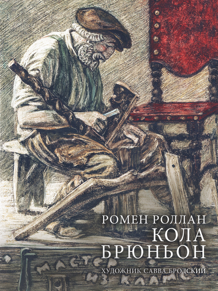 Кола Брюнбен
